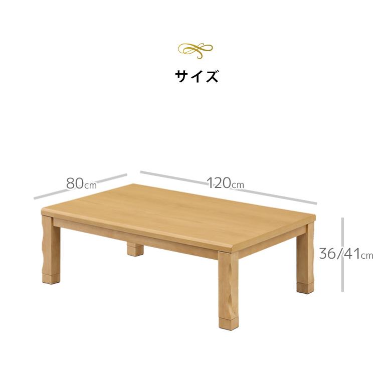 未来商会 こたつ 家具調こたつ 長方形 幅120cm こたつテーブル 120