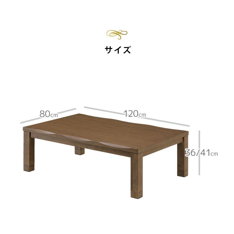 こたつ こたつテーブル 長方形 幅120cm 家具調こたつ こたつ本体 テーブル 120 石英管ヒーター 中間スイッチ 暖卓 こたつ本体のみの画像