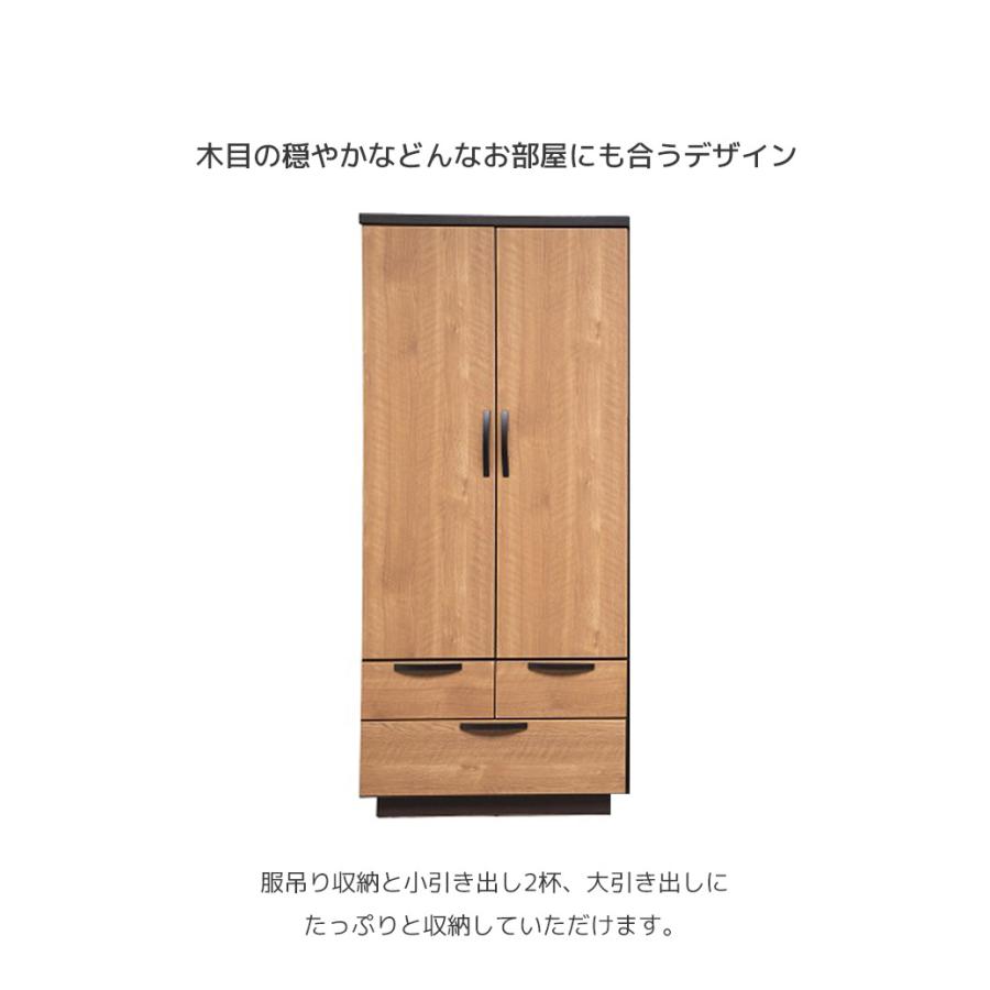 ワードローブ 服吊り 引き出収納 木製収納 幅80cm 収納 木製 80cm幅 木目 ラバーウッド スライドレール 引出し箱組の画像