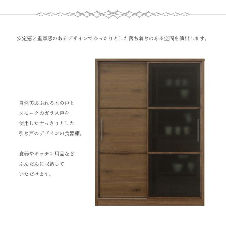食器棚 キッチン収納 キャビネット カップボード 引き戸収納 キッチンボード 幅140cm ガラス戸 板戸 引戸収納 木製 キッチンキャビネット 国産