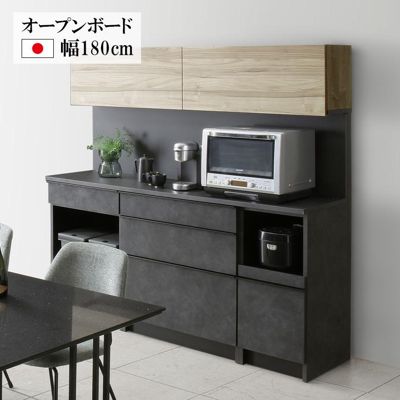 未来商会 キッチン収納 幅180cm オープンボード 食器棚 キッチンボード