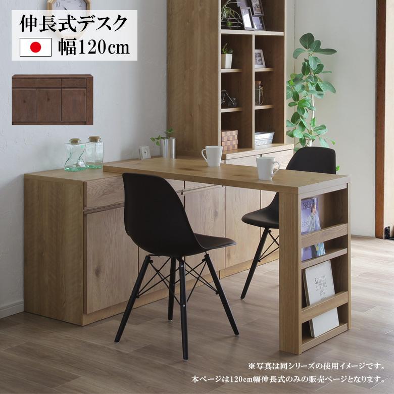 未来商会 デスク 伸長式 リビングデスク 棚付き おしゃれ モダン 未来商会 デスク 伸長式 リビングデスク 棚付き おしゃれ モダン