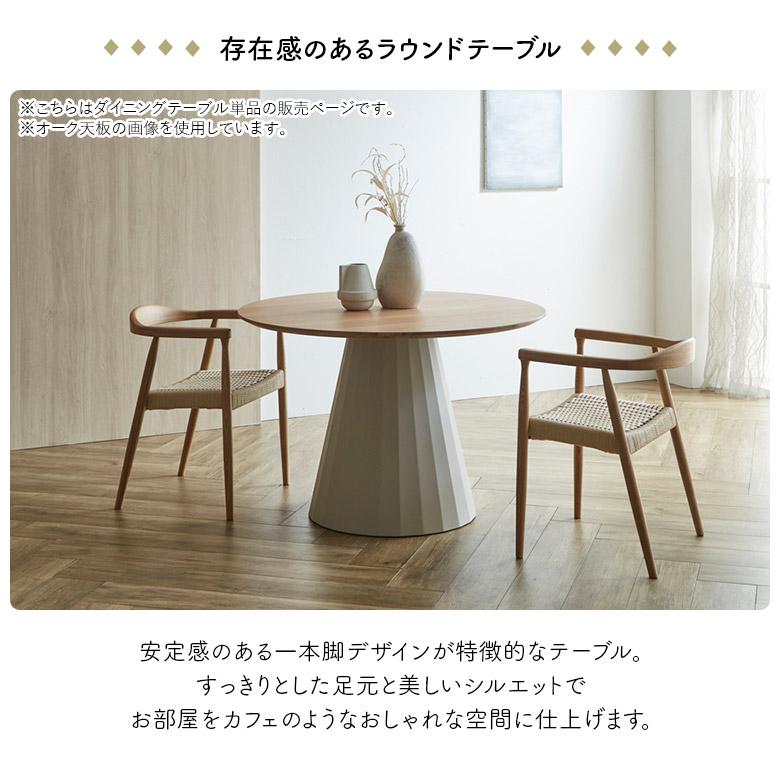 丸テーブル ダイニングテーブル 単品 国産 日本製 木製 丸型 円形 円卓 北欧 カフェ風 おしゃれ シンプル モダン_4