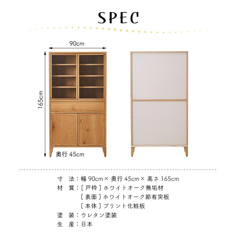 未来商会 キャビネット 食器棚 ミドルタイプ 国産 90cm 脚付き 木製