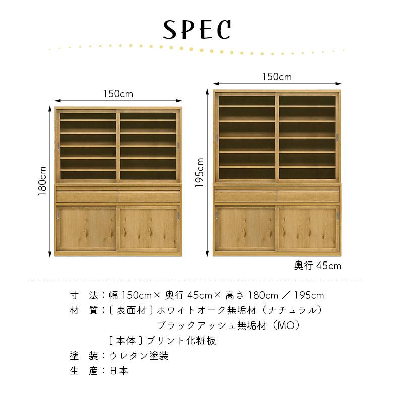 未来商会 食器棚 キャビネット キッチンボード 国産 幅150cm 高さ180cm 