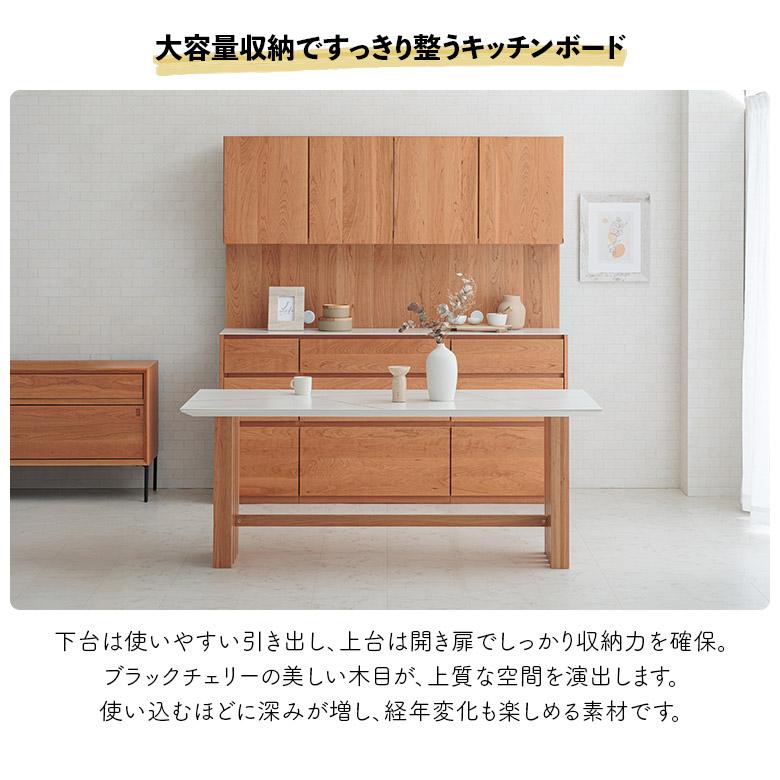 国産 食器棚 キャビネット キッチンボード 幅180cm セラミック天板 耐震ラッチ付き 木製 天然木 開き戸 引き出しの画像
