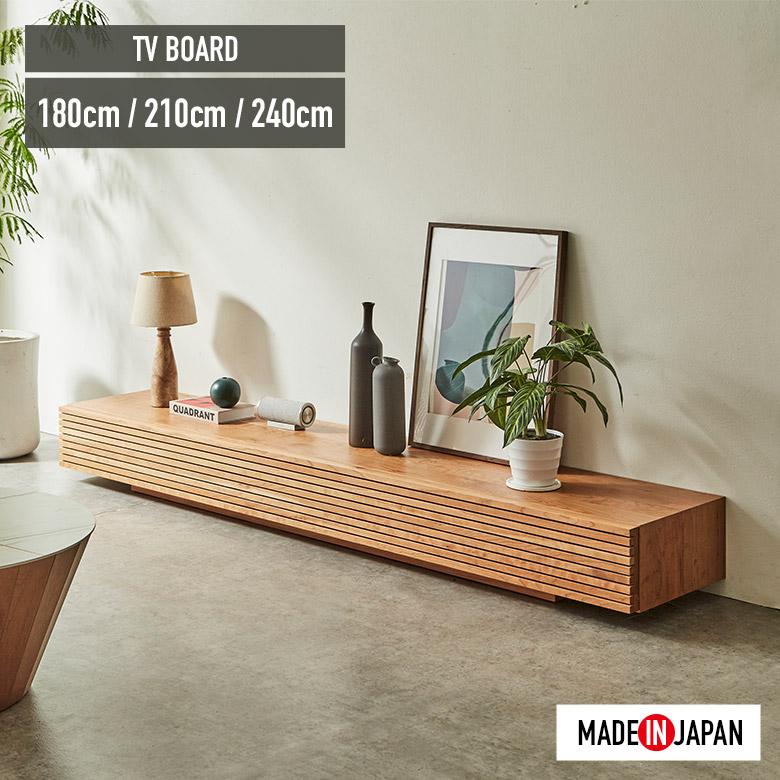 未来商会 テレビボード テレビ台 ロータイプ 木製 180cm 210cm 240cm