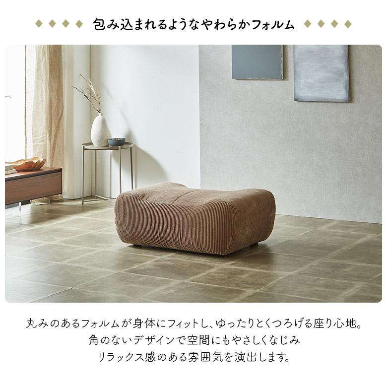 オットマン スツール 幅95cm 1人掛け ファブリック コーデュロイ おしゃれ モダン シンプル 北欧 くすみカラー_3
