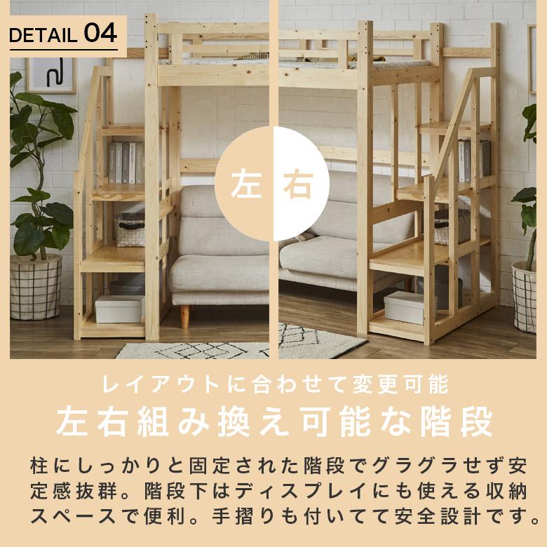 未来商会 ロフトベッド 階段 ハイタイプ 木製 机付き 宮付き 宮棚付き