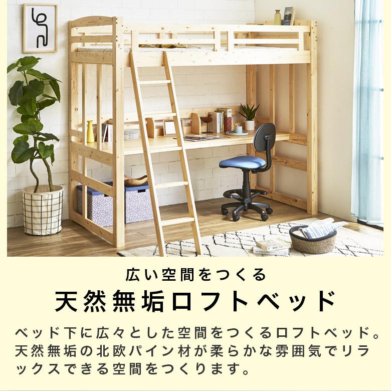 未来商会 ロフトベッド ハイタイプ 木製 子供 大人 机付き コンセント