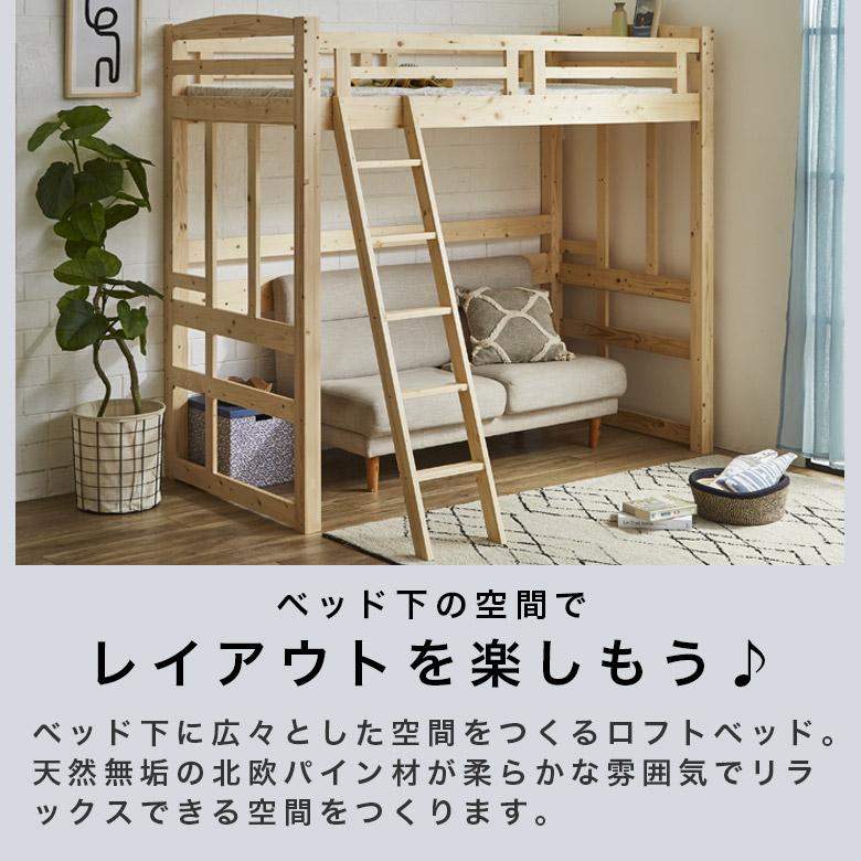 未来商会 ロフトベッド ハイタイプ 木製 子供 大人 コンセント付き 宮