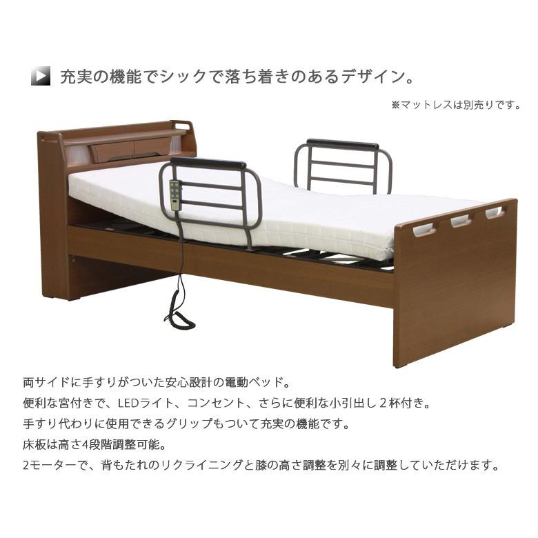 電動リクライニングベッド 介護ベッド 2モーター 電動ベッド