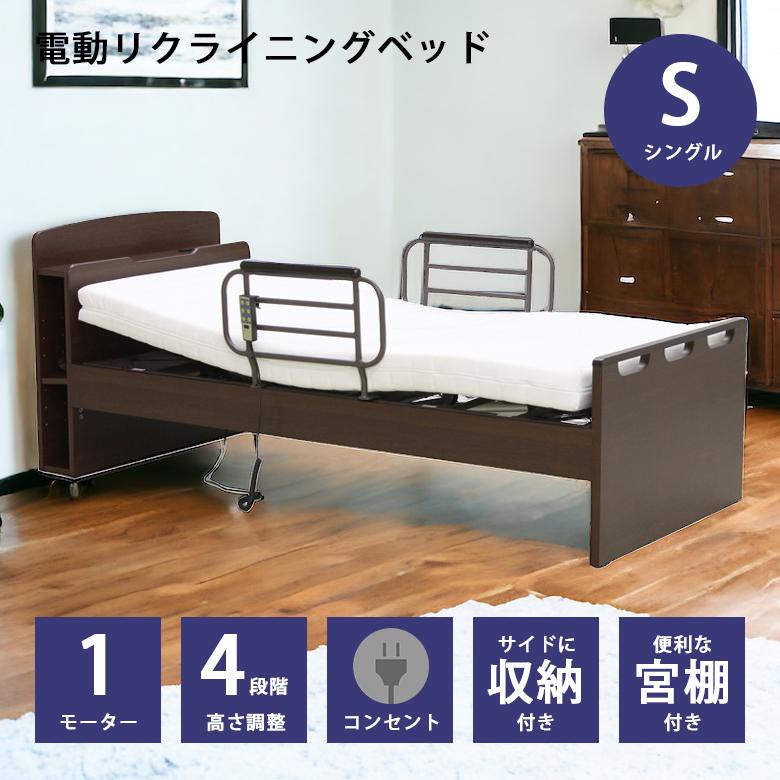 電動リクライニングベッド 介護ベッド 宮付き 電動ベッド 1 電動リクライニングベッド 介護ベッド 宮付き 電動ベッド 1