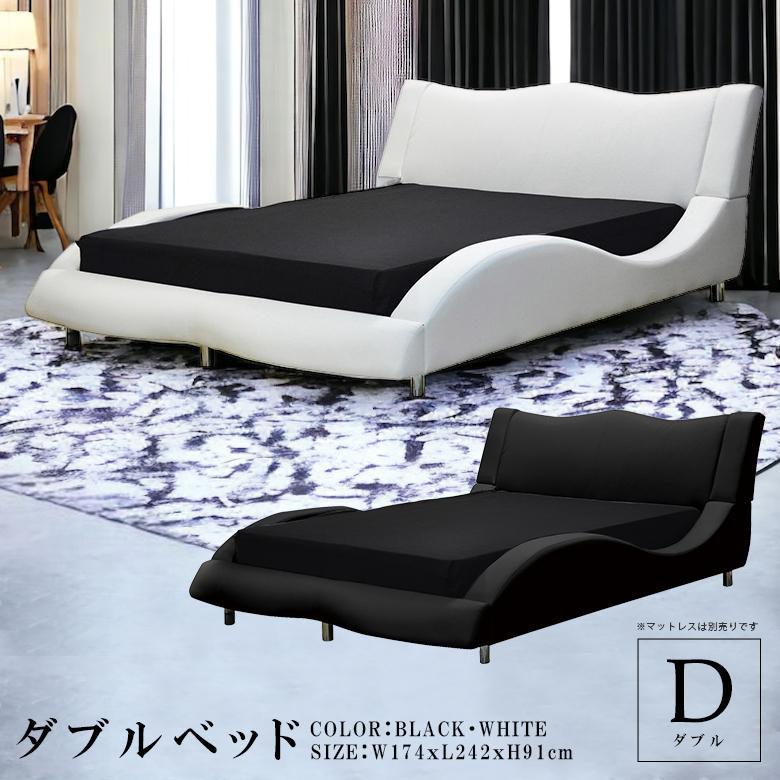 ダブルベッド ベッド ベッドフレーム おしゃれ モダン 北欧 幅173cm ワイドダブル 流線形 スタイリッシュ PVC 選べる2色 ブラック ホワイト