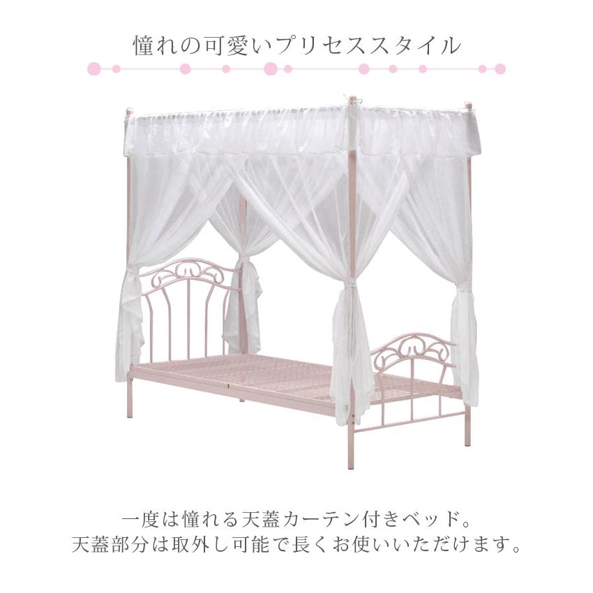 未来商会 ベッドフレーム 天蓋付き スチールベッド ベッド シングル