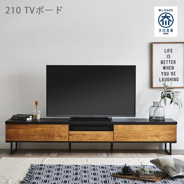 テレビボード　テレビ台　ローボード　ブラック　幅210cm 未来商会 テレビ台 ローボード リビング収納 210cm幅 テレビボード 幅