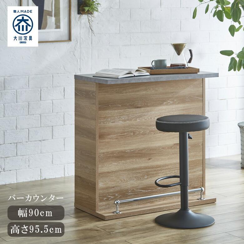 未来商会 バーカウンター キッチン収納 おしゃれ 収納 カウンターテーブル 幅90 キッチンカウンター バーテーブル ワークスペース 背面収納 ...