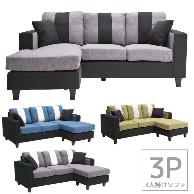 未来商会 ソファ カウチソファ 3人掛け 脚付き 幅200 肘掛け カウチ