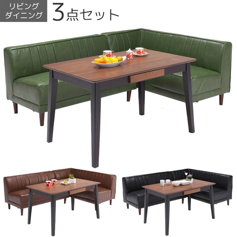 未来商会 ダイニングテーブルセット 3点セット ソファセット 幅120