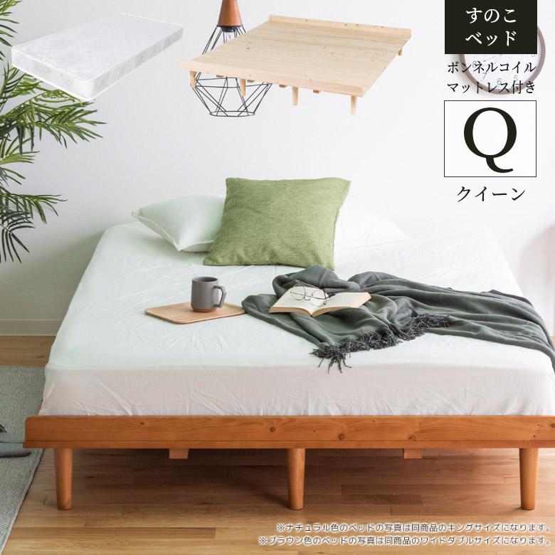 クイーンベッド一式
