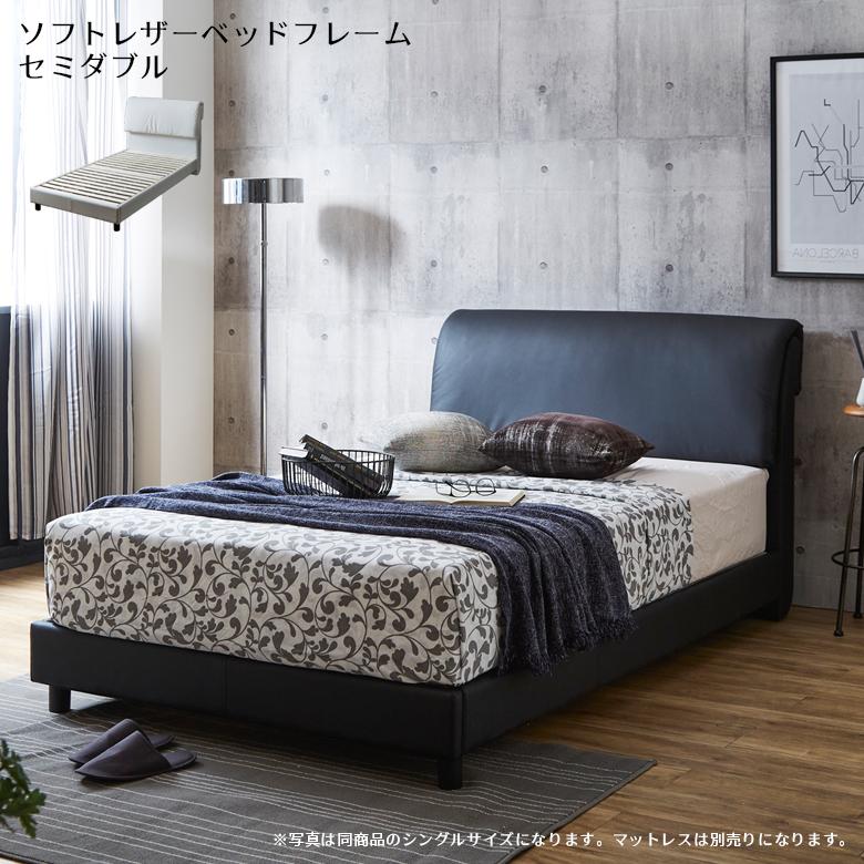 セミダブルベッド フレーム サイズ 安い レザー ベッドフレーム ベッド