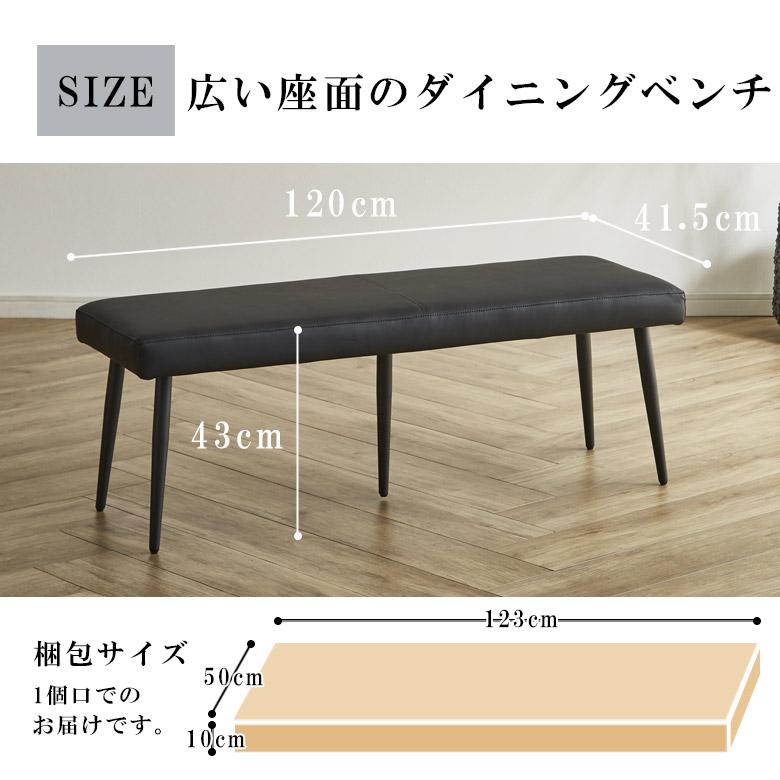 未来商会 ダイニングベンチ 120cm ダイニング ベンチ 長椅子 おしゃれ