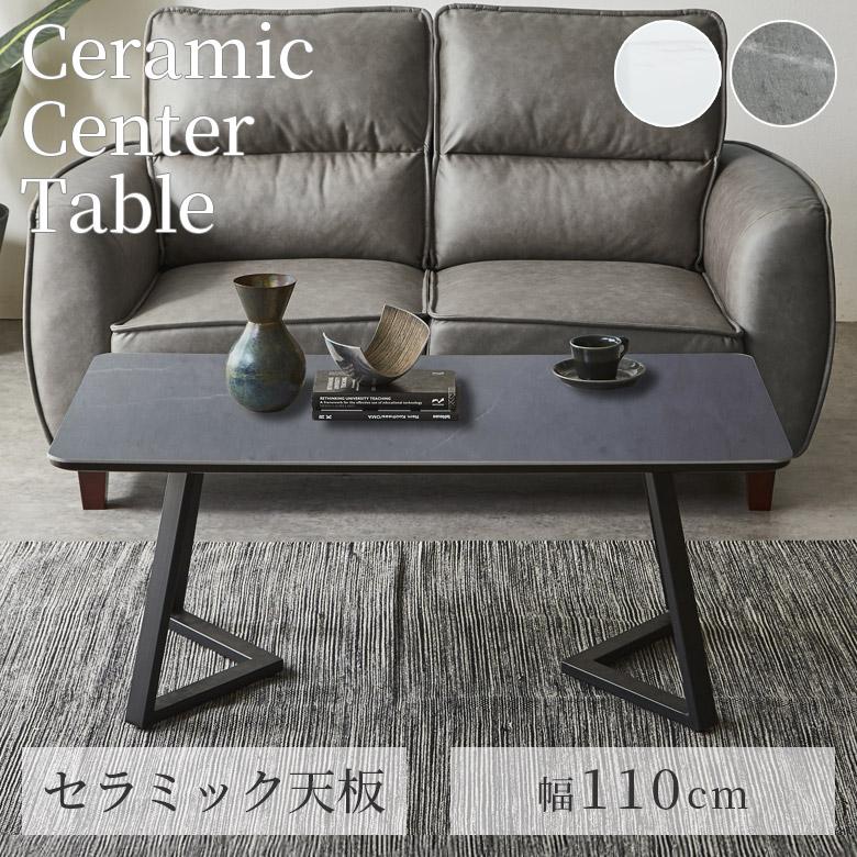 未来商会 センターテーブル セラミック おしゃれ 長方形 セラミック
