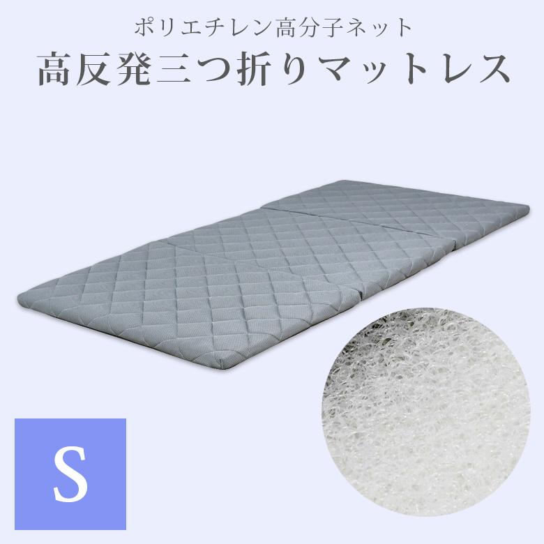 未来商会 マットレス シングル 三つ折り 高反発 厚み5cm シングル