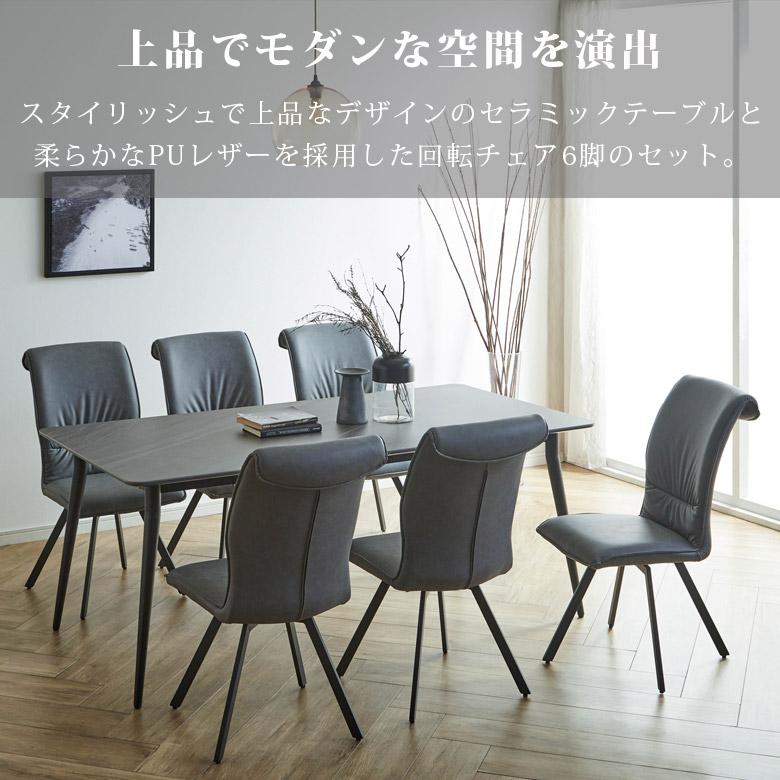未来商会 ダイニングテーブルセット 6人掛け セラミックテーブル 回転 