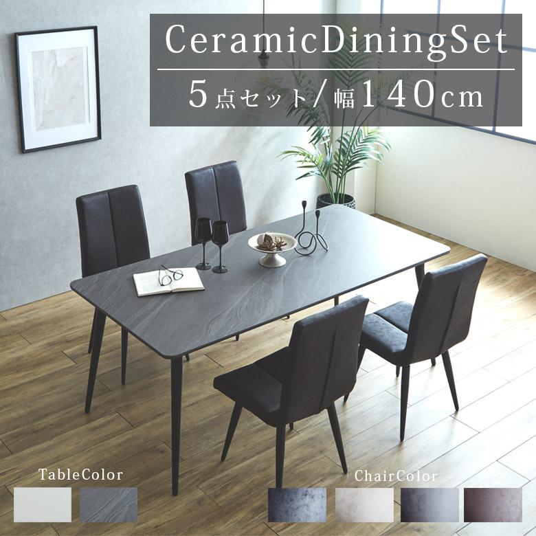 未来商会 ダイニングテーブルセット 5点セット 幅140cm 4人掛け 未来商会 ダイニングテーブルセット 5点セット 幅140cm 4人掛け