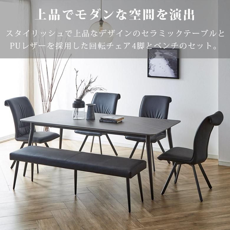 未来商会 ダイニングテーブルセット 6人掛け 回転椅子 セラミック 