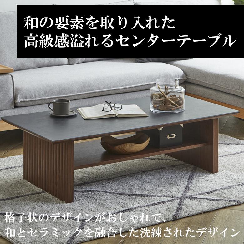 未来商会 センターテーブル セラミック 北欧 おしゃれ 幅120cm ロー