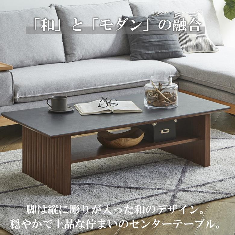 未来商会 センターテーブル セラミック 北欧 おしゃれ 幅120cm ロー