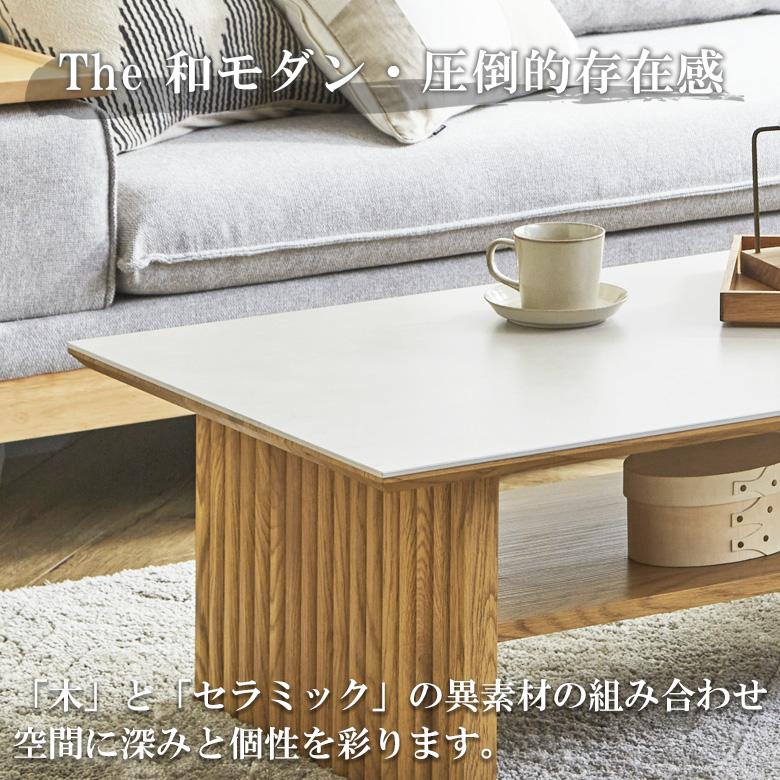 未来商会 センターテーブル セラミック 北欧 おしゃれ 幅120cm ロー