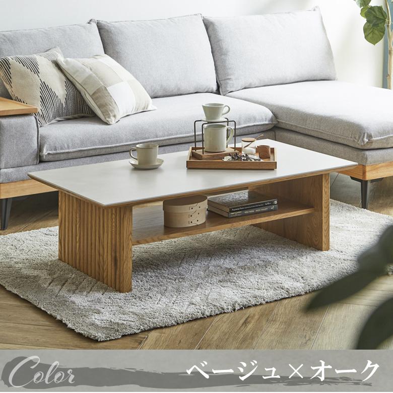 未来商会 センターテーブル セラミック 北欧 おしゃれ 幅120cm ロー