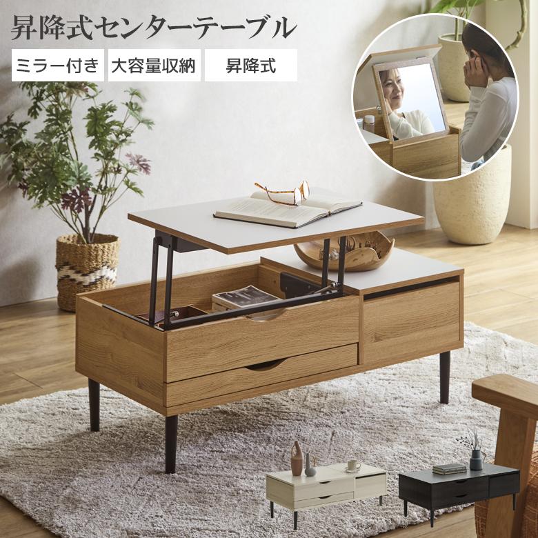北欧風 センターテーブル 幅95cm 引き出し付き ナチュラル×ブラック 未来商会 リフトアップテーブル センターテーブル 引き出し おしゃれ