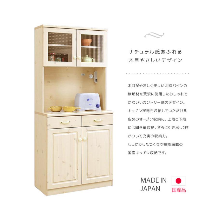 未来商会 食器棚 レンジ台 幅80 キッチンボード キッチン収納 オープン
