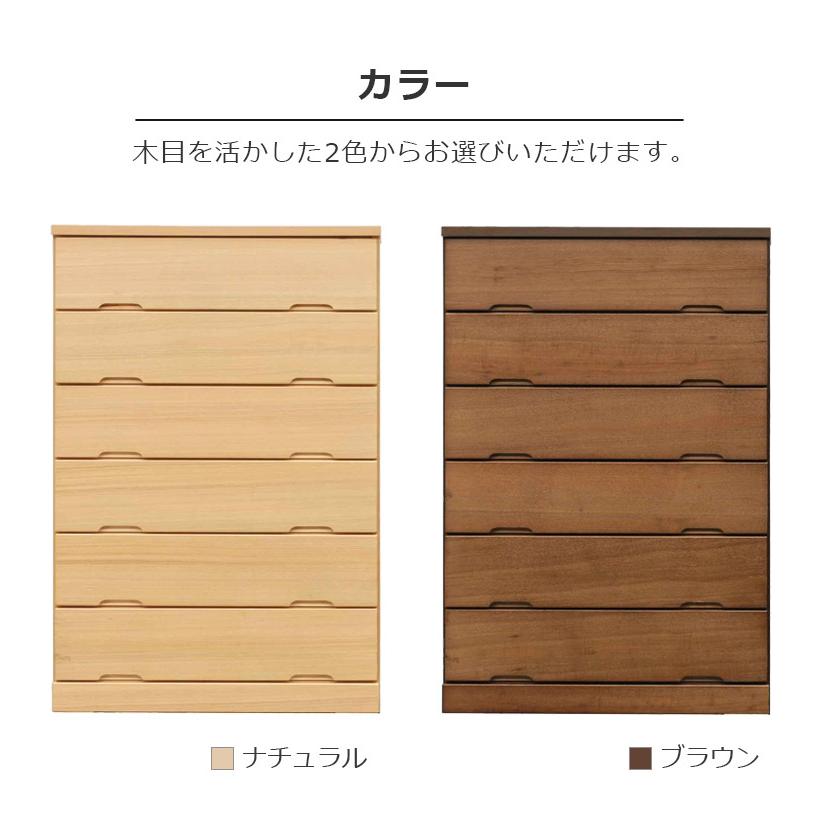 チェスト 6段 収納 幅80cm 洋服ダンス ハイチェスト タンス 完成品 国産 たんす 引出し収納 引き出し ナチュラル ブラウン_5
