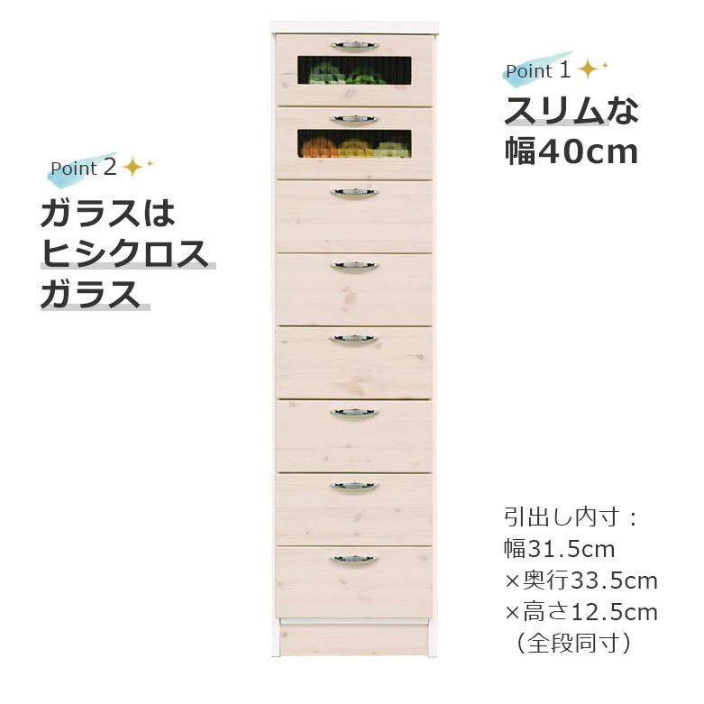 未来商会 チェスト タワーチェスト 幅40cm スリム 収納 8段 高さ150cm
