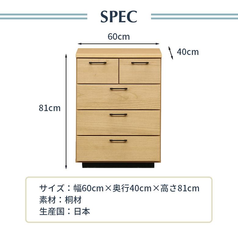 チェスト 幅60cm ローチェスト 4段 収納 北欧 リビング収納 おしゃれ 日本製 木製 タンス 桐 引き出し 奥行40cm 高さ81cm ナチュラル 箪笥｜fiveseason｜04