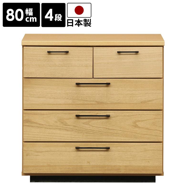 未来商会 チェスト ローチェスト 幅80cm 4段 収納 クローゼット 引出し 