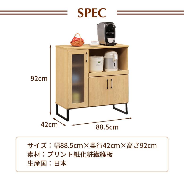 未来商会 キッチンカウンター 幅90cm カウンター 食器棚 収納 おしゃれ