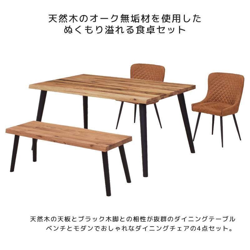 ダイニングテーブルセット 4点セット 長椅子 おしゃれ 4人掛け ダイニングセット 4人用 北欧 ベンチ 無垢 ダイニングテーブル ダイニングチェア_3