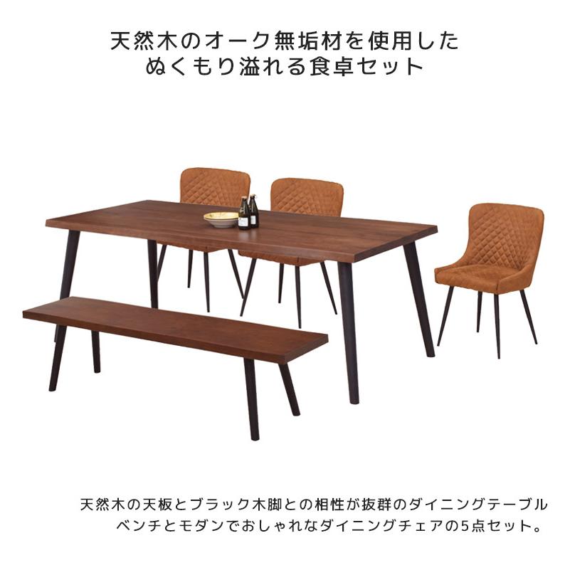 ダイニングテーブルセット 5点セット おしゃれ 6人掛け 長椅子 ダイニングセット チェア6脚 ダイニングテーブル ベンチ 北欧 ダイニングチェア_3