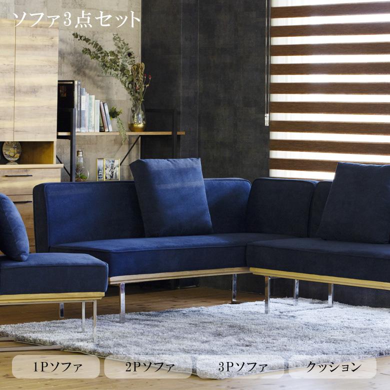未来商会 ソファ ソファセット 4人掛け コーナーソファ 3点セット 