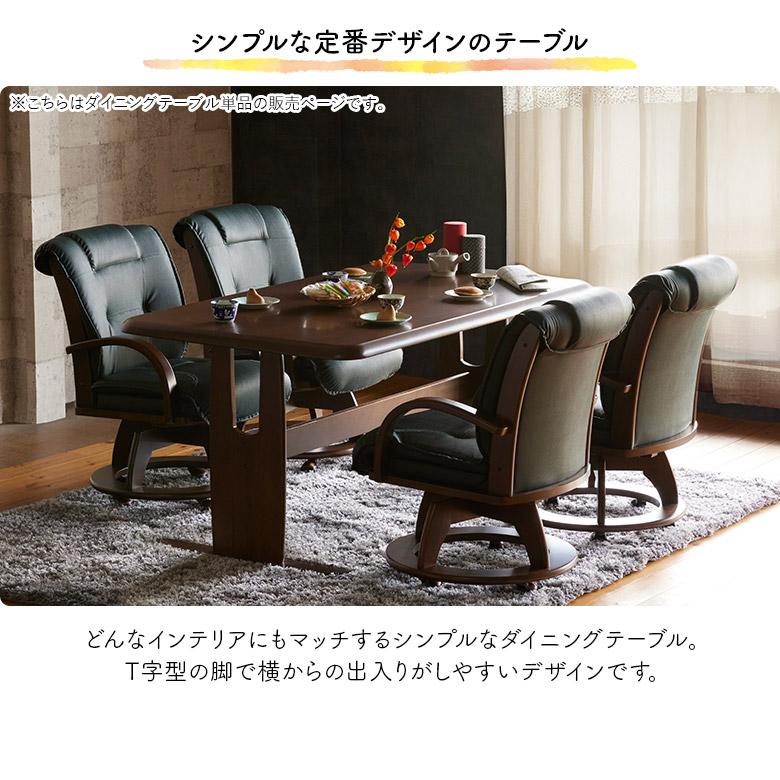 ダイニングテーブル 単品 幅150cm 角丸 長方形 木脚 T字脚 2本脚 木製