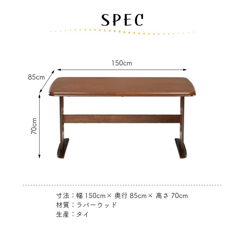 ダイニングテーブル 単品 幅150cm 角丸 長方形 木脚 T字脚 2本脚 木製