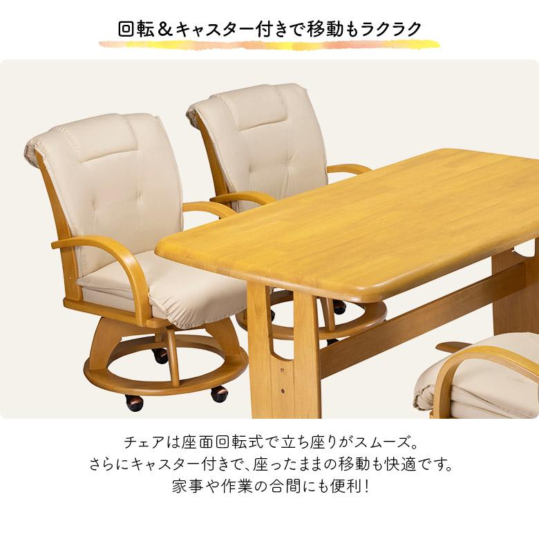 ダイニングテーブルセット 4人掛け 幅150cm 回転式 ダイニングチェア 4