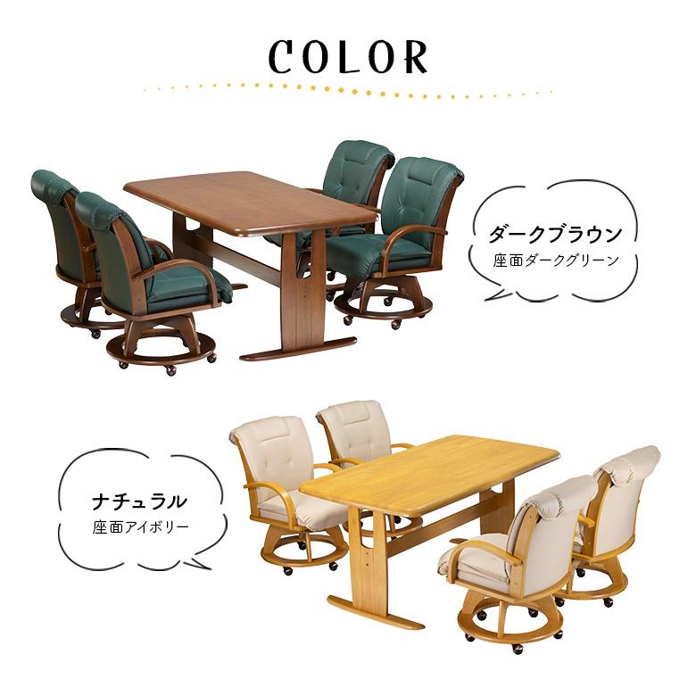 ダイニングテーブルセット 4人掛け 幅150cm 回転式 ダイニングチェア 4