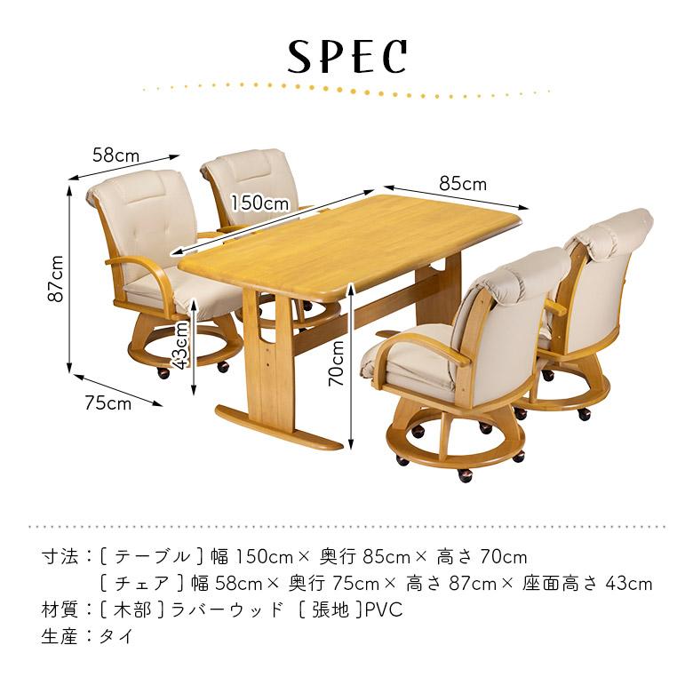 ダイニングテーブルセット 4人掛け 幅150cm 回転式 ダイニングチェア 4